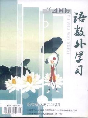 语数外学习·高中版高二年级期刊